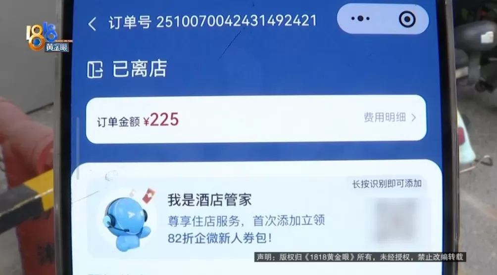 孕妇嫌酒店房间味道重退房，酒店员工发信息称“让人恶心”，酒店回应-第4张图片-