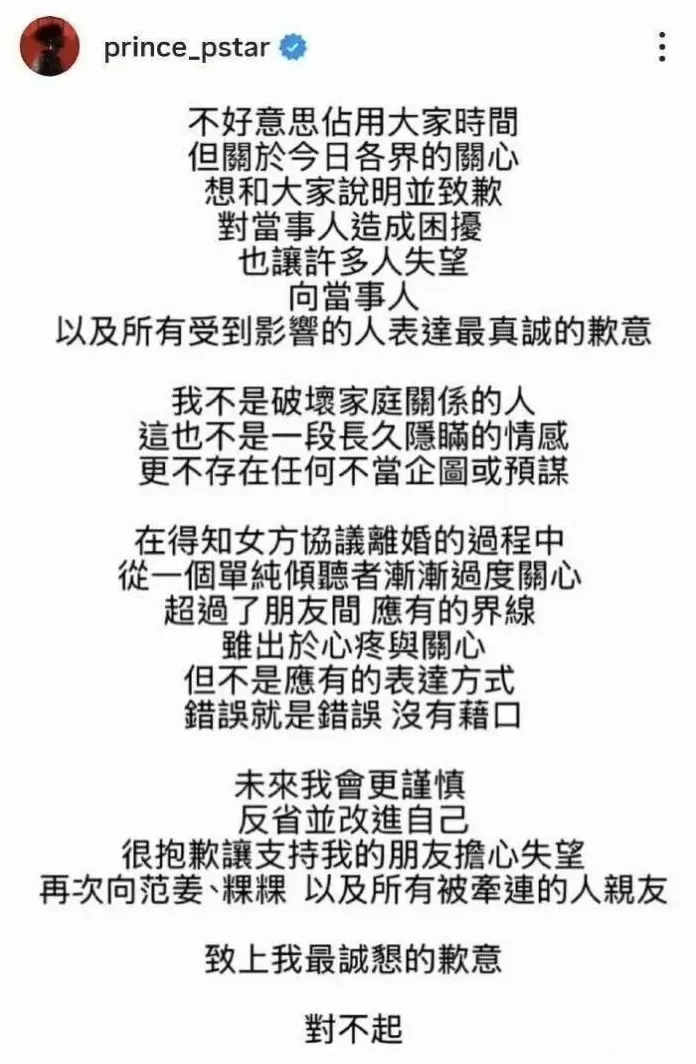 王子就“插足他人婚姻”道歉：超过了朋友间界限，未来会更谨慎-第2张图片-