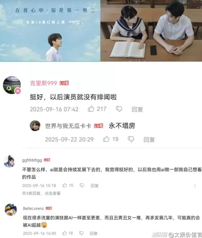 短剧行业再刮“风暴”，AI真人短剧从容入场-第10张图片-