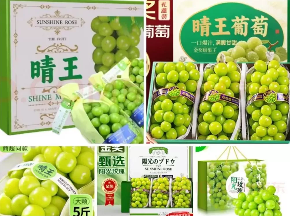 “国内市面上的‘晴王’葡萄均为假冒”-第1张图片-