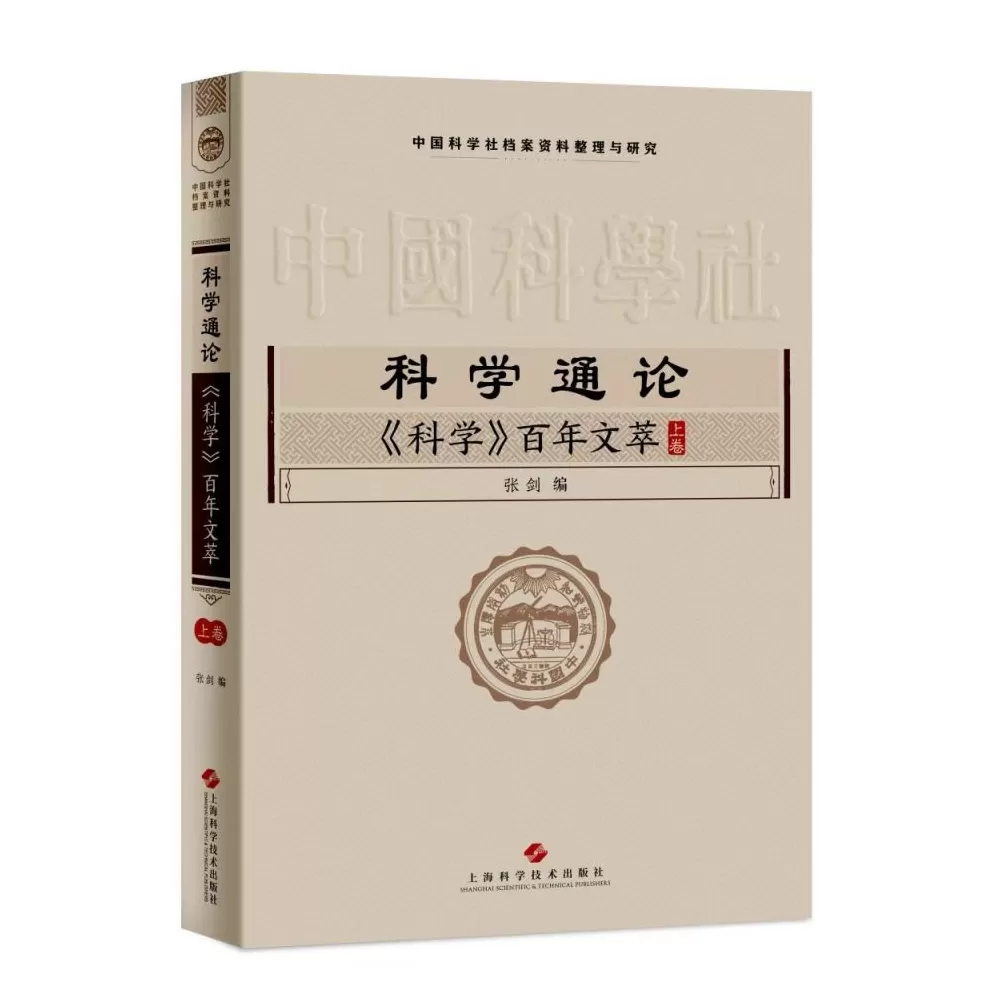 剧变中的永恒——《科学》百年主题及其变奏-第1张图片-