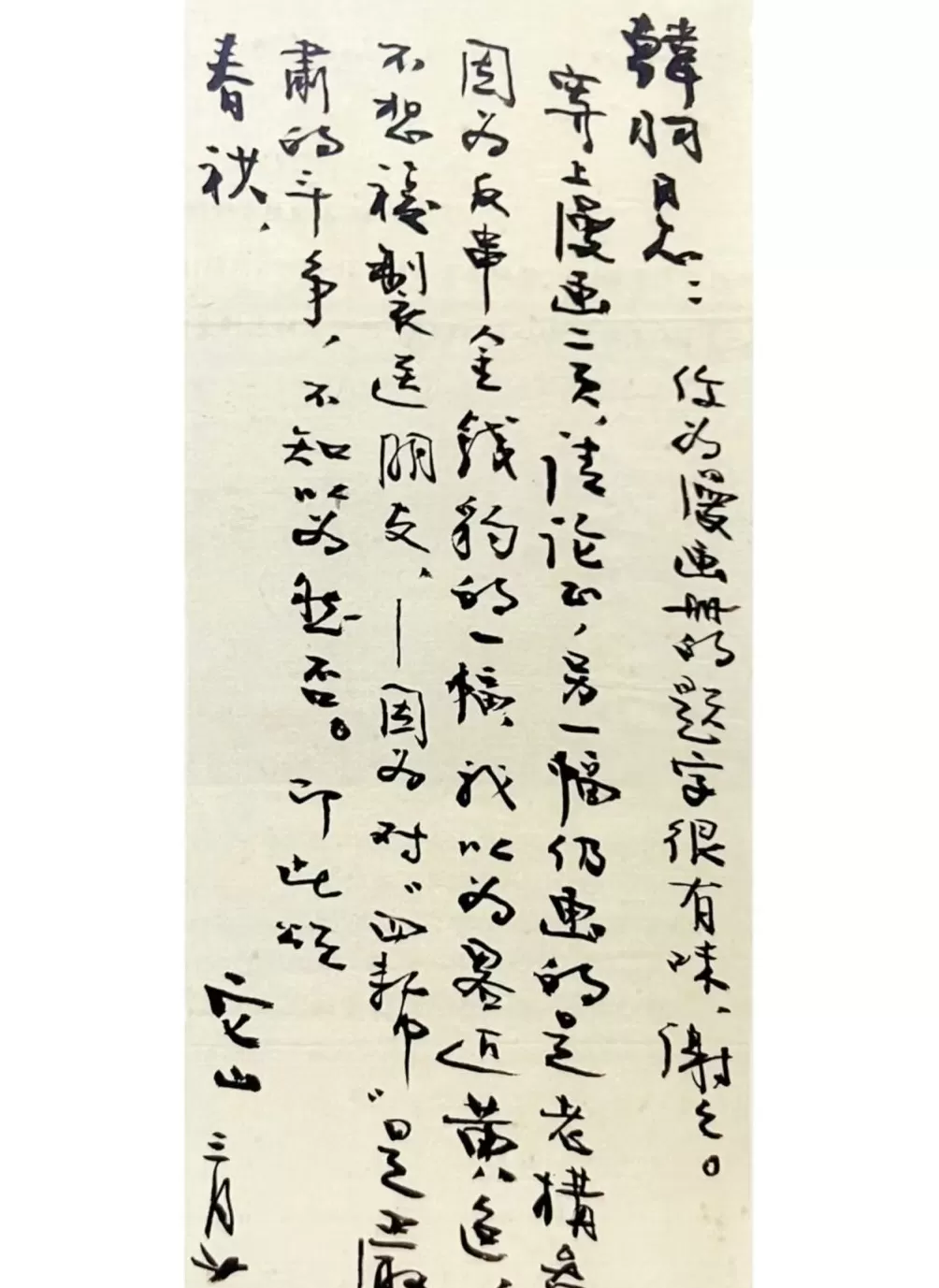 一对“北人南相”的艺术家——张仃与韩羽-第1张图片-