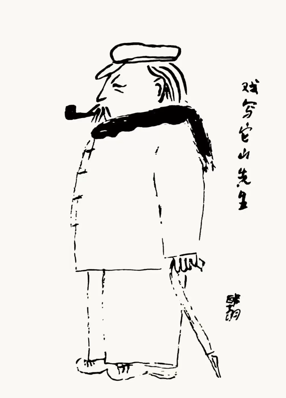 一对“北人南相”的艺术家——张仃与韩羽-第9张图片-