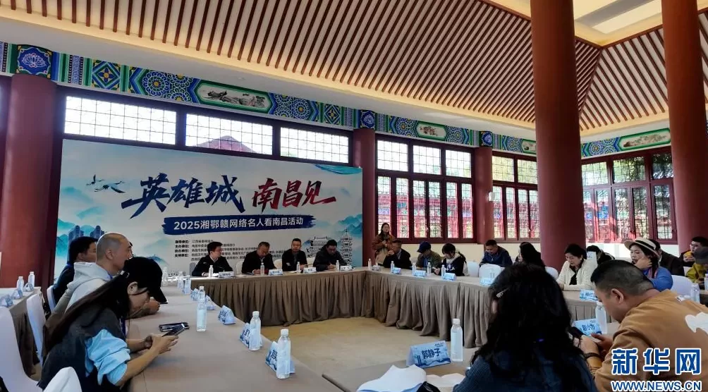 讲好英雄城故事，湘鄂赣网络名人齐聚南昌-第1张图片-