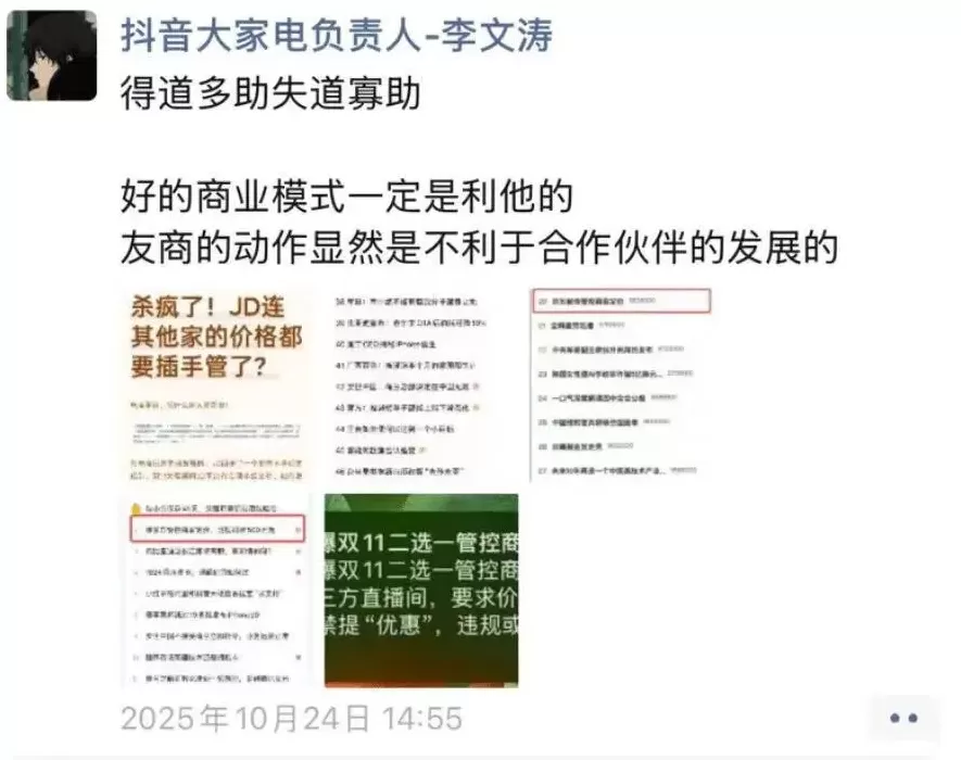 双11期间二选一？京东、抖音、美的回应-第2张图片-