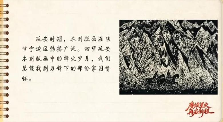 【信物见精神·有声手账】一块木刻版画背后的军民鱼水情-第1张图片-