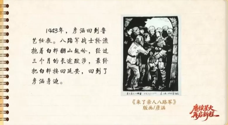 【信物见精神·有声手账】一块木刻版画背后的军民鱼水情-第5张图片-