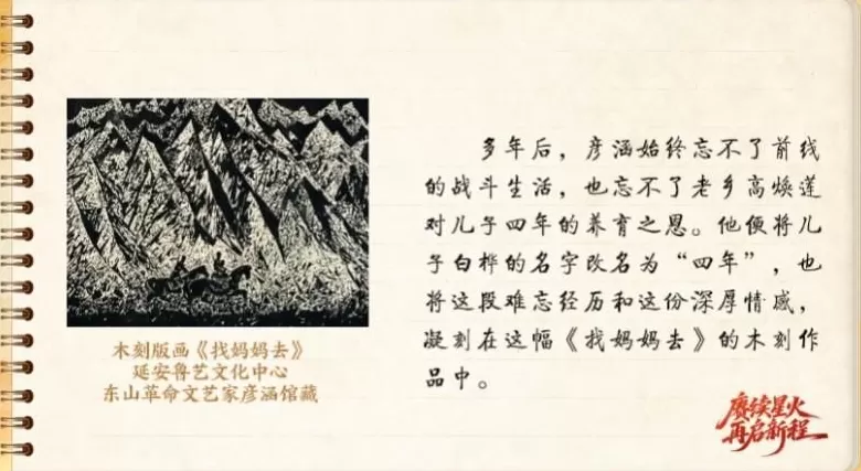 【信物见精神·有声手账】一块木刻版画背后的军民鱼水情-第6张图片-