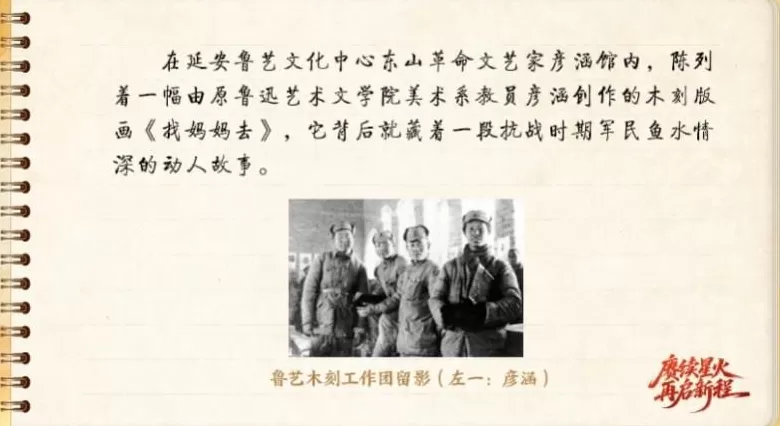 【信物见精神·有声手账】一块木刻版画背后的军民鱼水情-第2张图片-