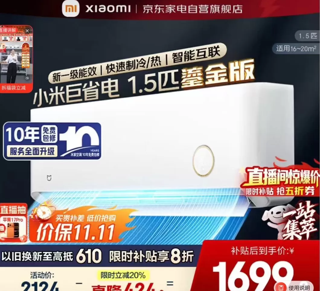 “巨省电”到底是名称还是性能承诺？小米高管回应-第1张图片-