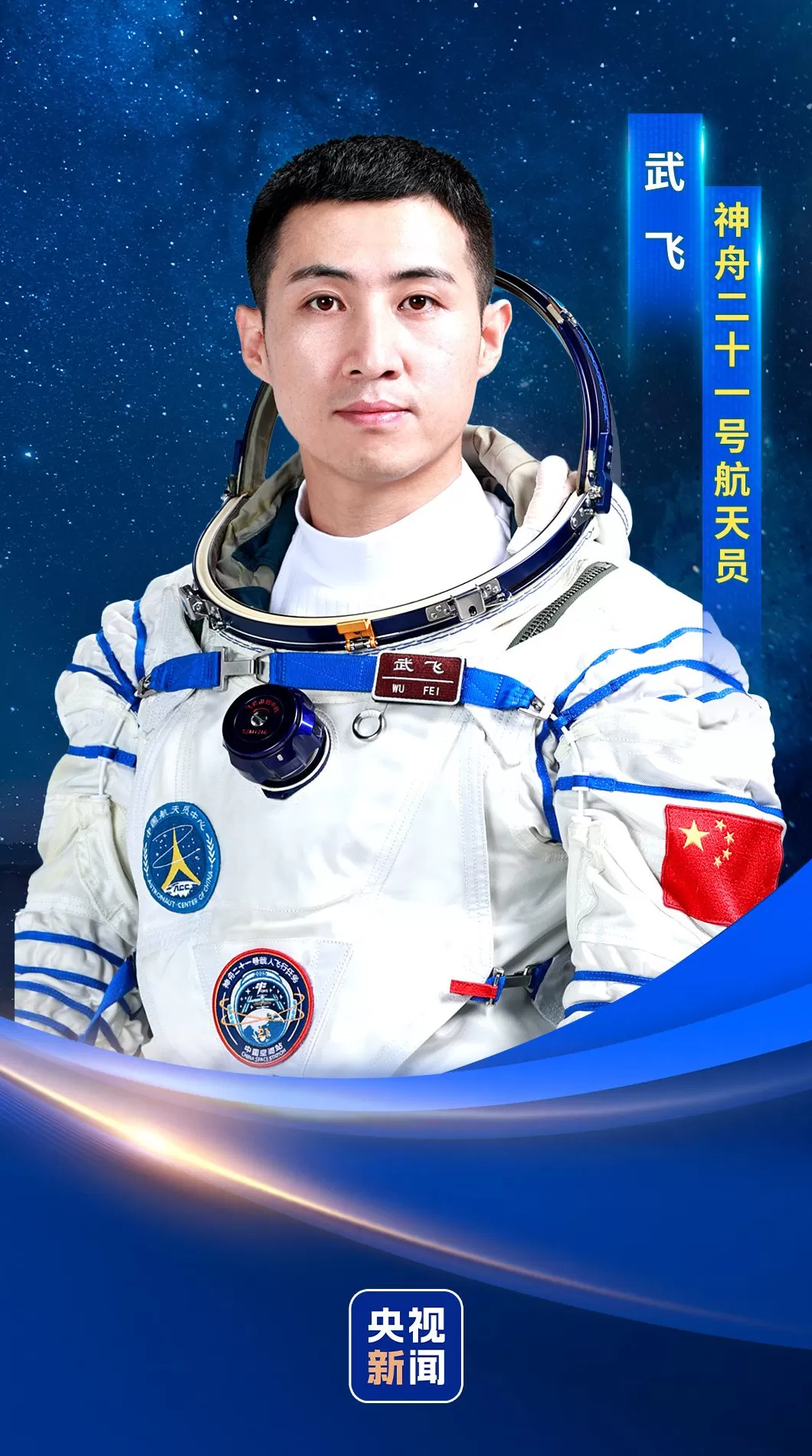分别为“70后”“80后”“90后”，神二十一乘组简历来了-第2张图片-