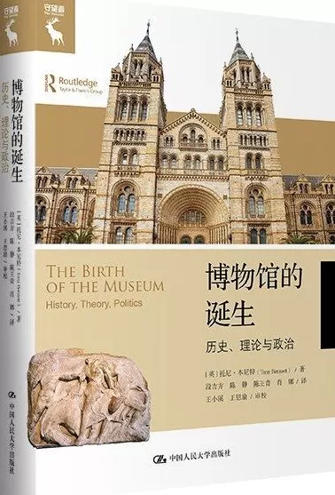 李公明︱一周书记：博物馆学研究中的……“文化政治学”-第1张图片-