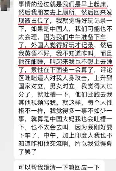 女子称上完厕所卧铺被一外籍乘客占用，因沟通不畅未叫醒对方，12306回应-第2张图片-