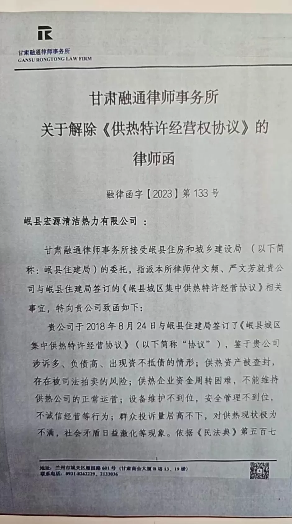 甘肃岷县一供热民企30年特许经营权5年作废，投3.7亿遭强行接管，住建局称供热质量有问题-第4张图片-