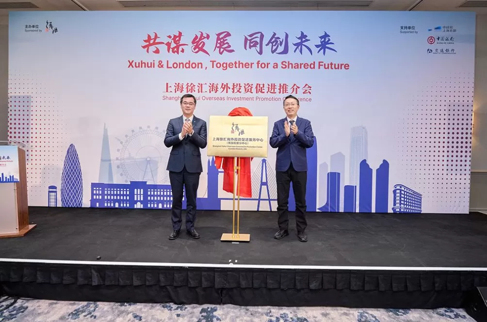 上海徐汇在伦敦成立投促机构，徐汇已集聚英资企业170余家-第1张图片-