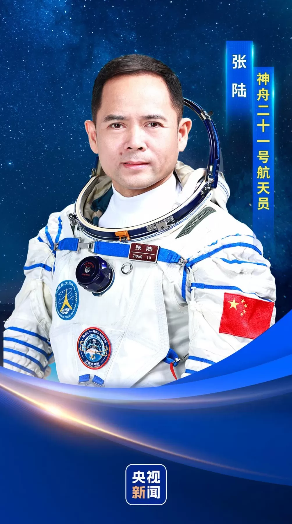 分别为“70后”“80后”“90后”神二十一乘组简历来了-第1张图片-