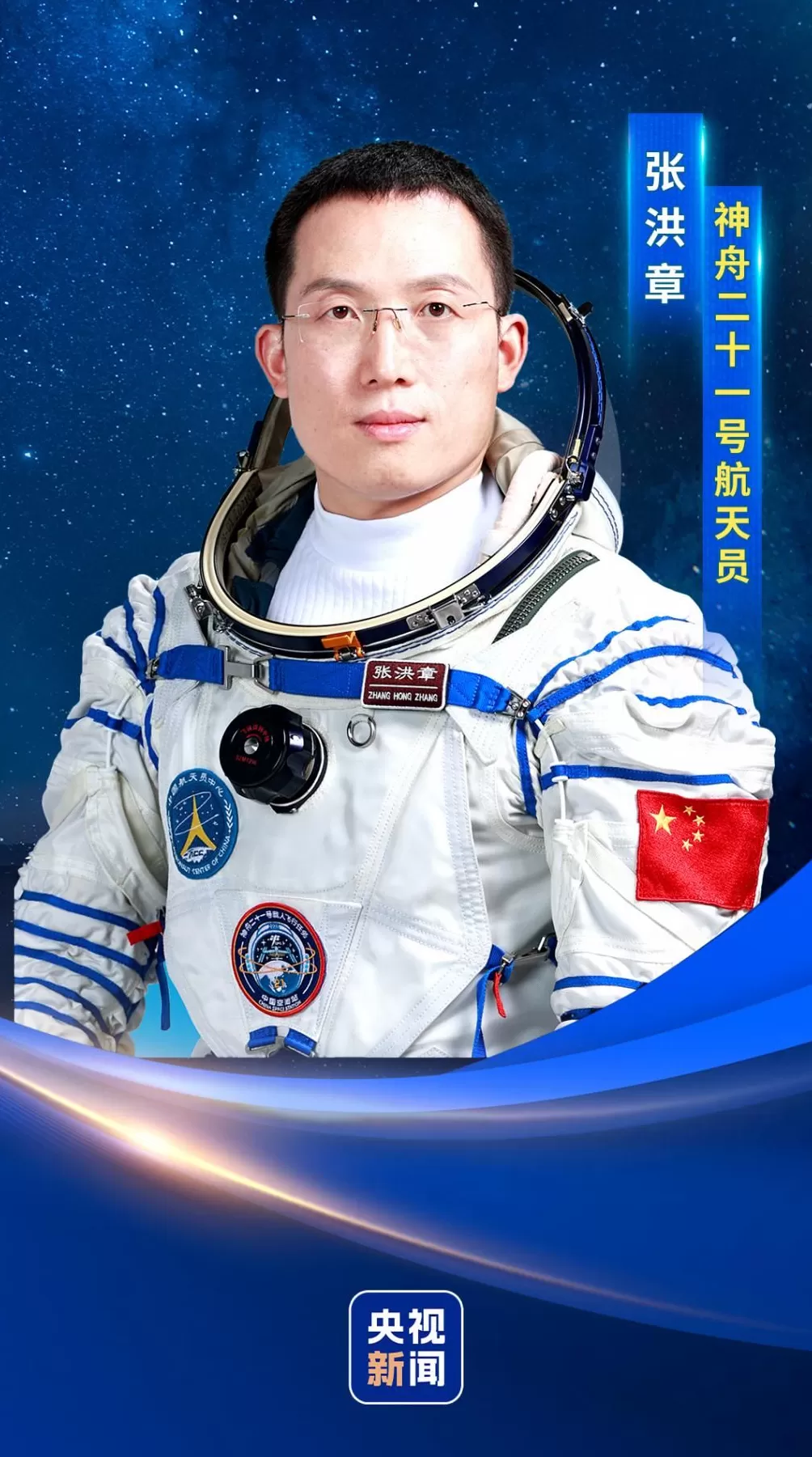 分别为“70后”“80后”“90后”神二十一乘组简历来了-第3张图片-