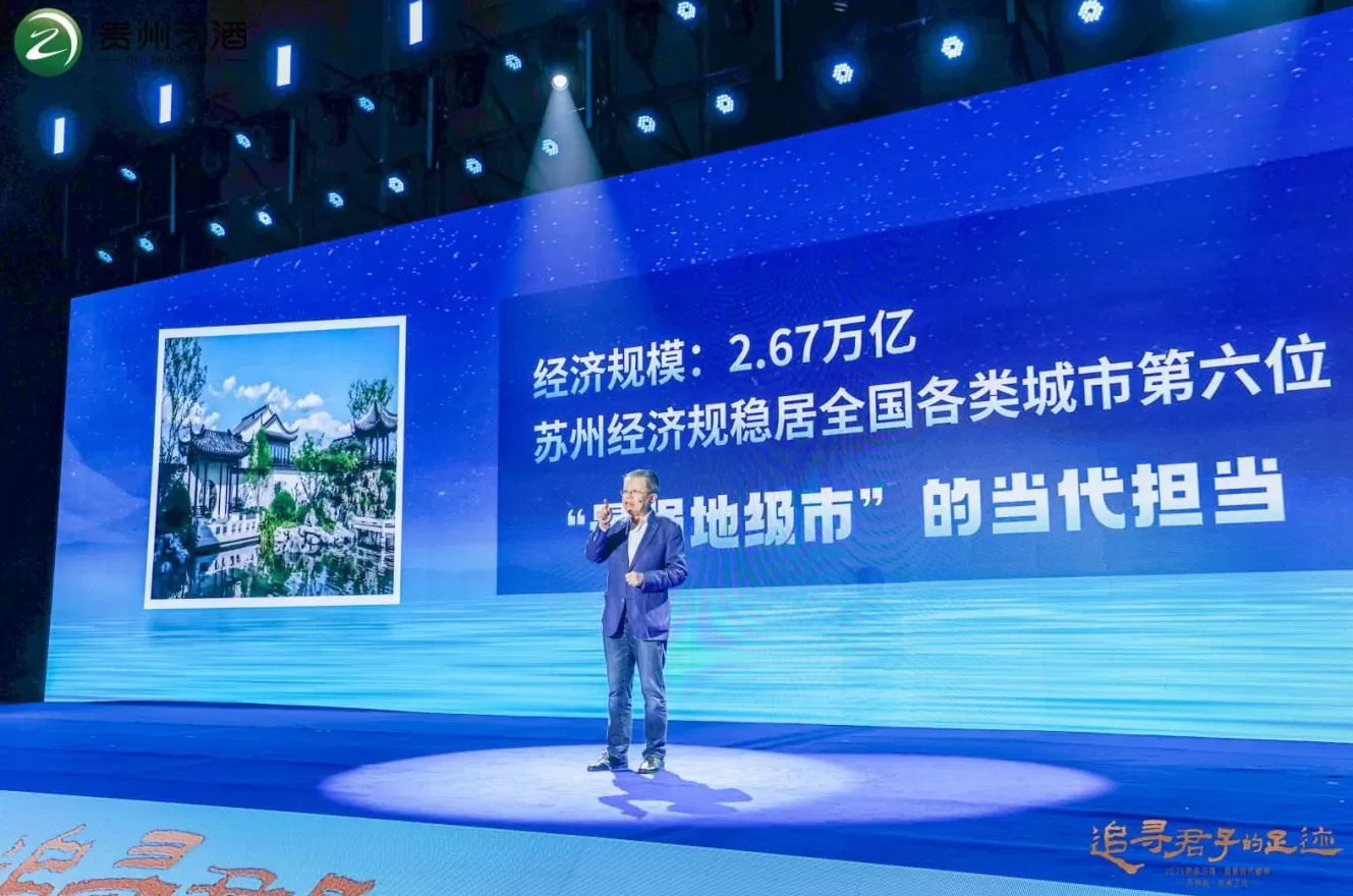 一场跨越时空的致敬——与千年姑苏共赴君子之约-第2张图片-