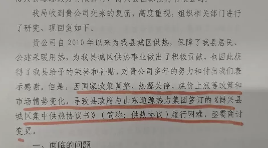 山东博兴供热民企拒绝担保发债4亿资产被县属企业查封接管-第4张图片-