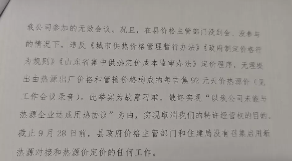 山东博兴供热民企拒绝担保发债4亿资产被县属企业查封接管-第5张图片-