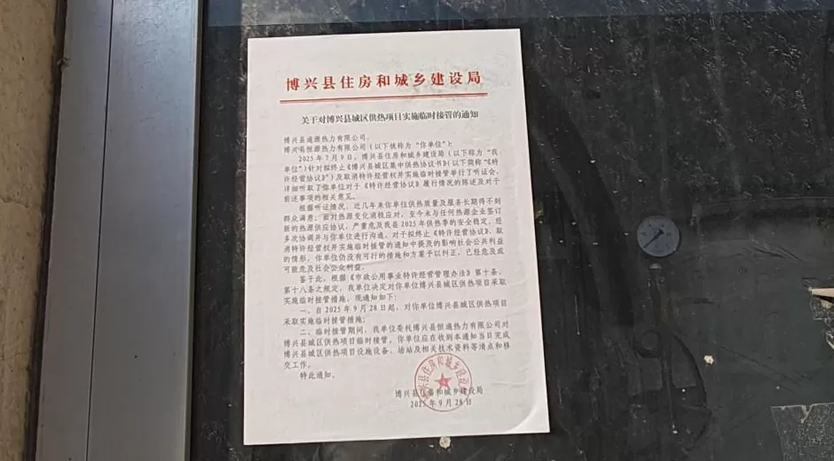 山东博兴供热民企拒绝担保发债4亿资产被县属企业查封接管-第7张图片-