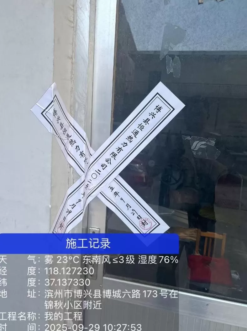 山东博兴供热民企拒绝担保发债4亿资产被县属企业查封接管-第9张图片-