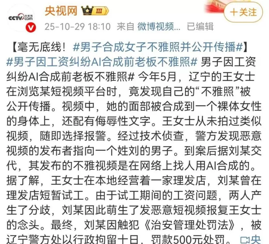 女老板刷视频发现自己“不雅照”：前员工因工资纠纷，利用AI合成报复-第3张图片-