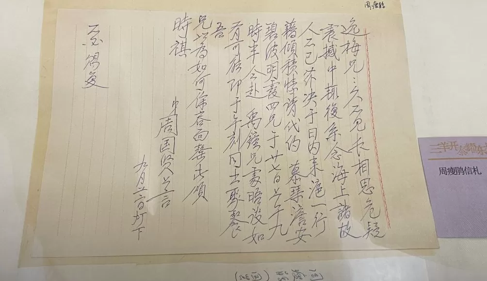 130岁的周瘦鹃郑逸梅陶冷月“携手回乡”-第4张图片-