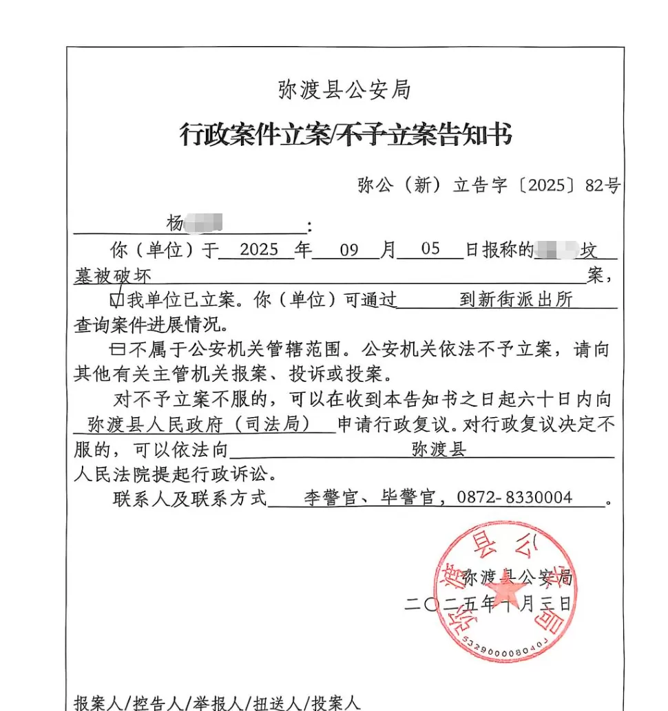 云南弥渡一墓地被损毁引发纠纷，警方称将处罚肇事者-第1张图片-