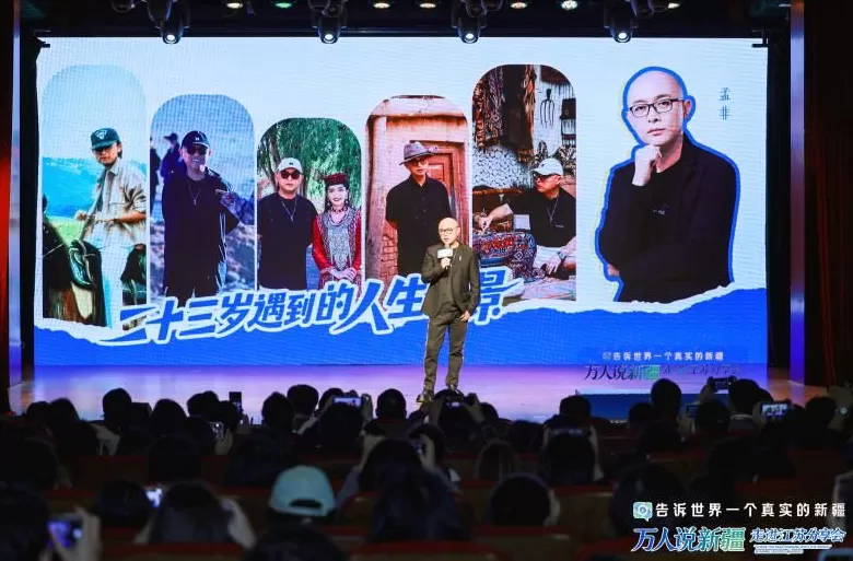 跨越四千公里赴约！“万人说新疆”走进江苏分享会多维度讲述新疆70年蝶变与家国守望-第2张图片-