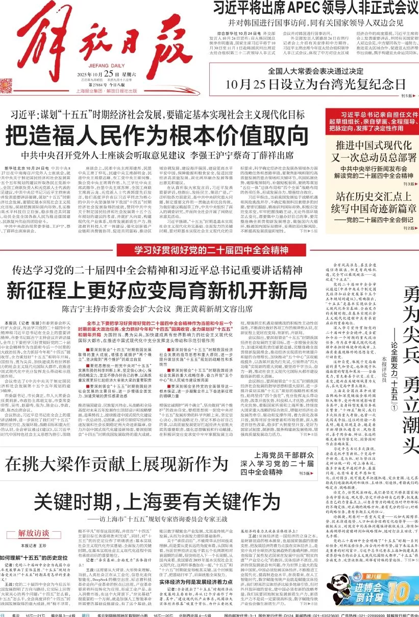 上海“十五五”如何发力？《解放日报》连续六论剖析六大关键点-第1张图片-