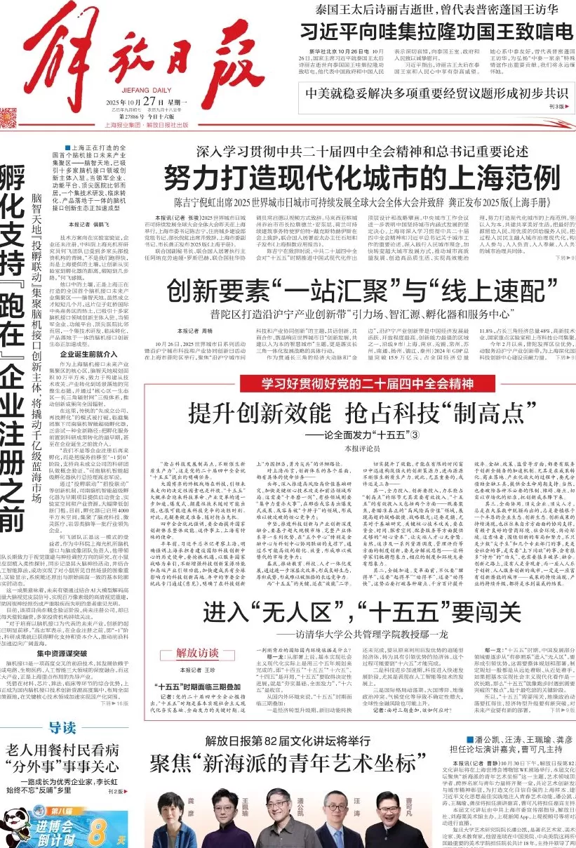 上海“十五五”如何发力？《解放日报》连续六论剖析六大关键点-第3张图片-