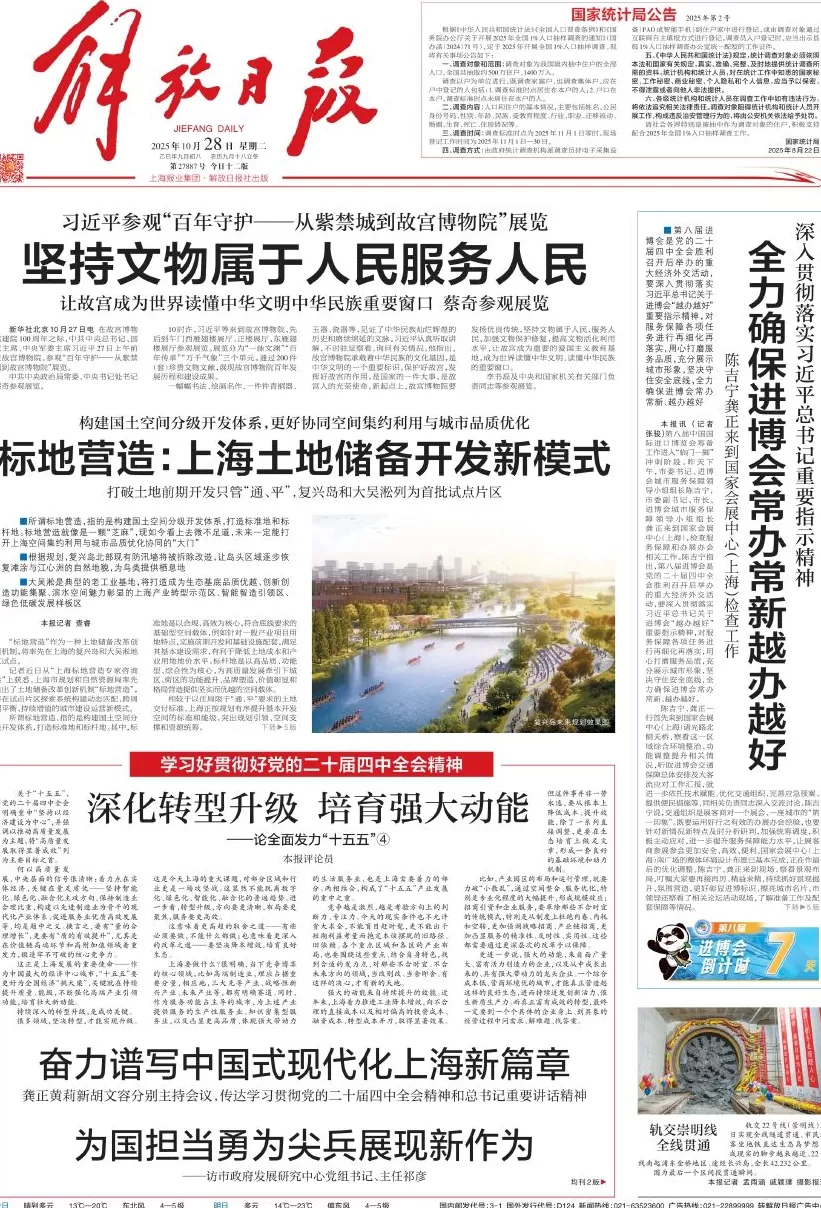 上海“十五五”如何发力？《解放日报》连续六论剖析六大关键点-第4张图片-