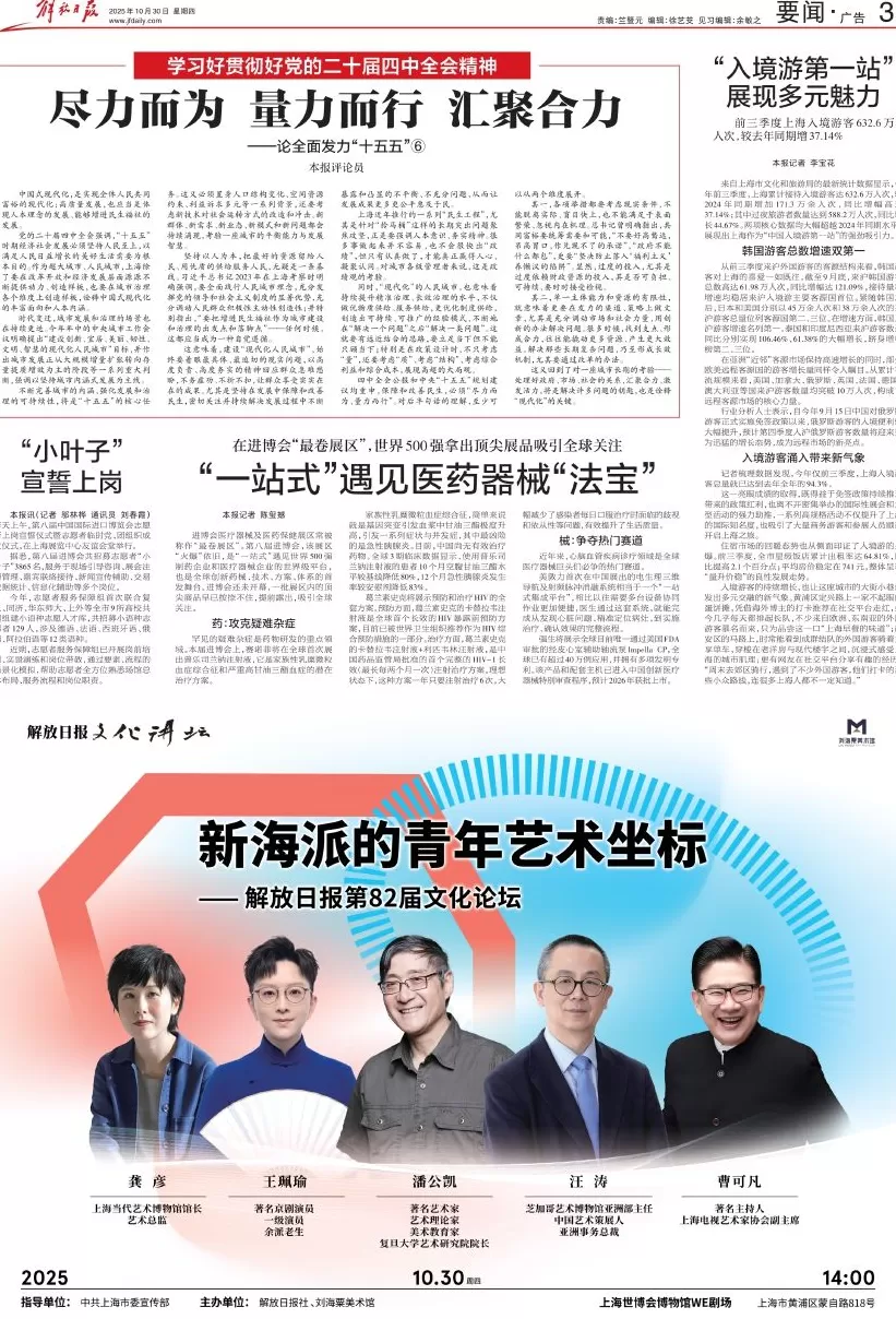 上海“十五五”如何发力？《解放日报》连续六论剖析六大关键点-第6张图片-