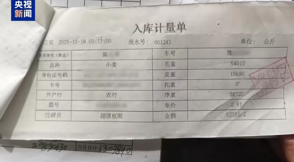 100多吨小麦卖28万元后账户被冻结警惕“购粮洗钱”新套路-第20张图片-