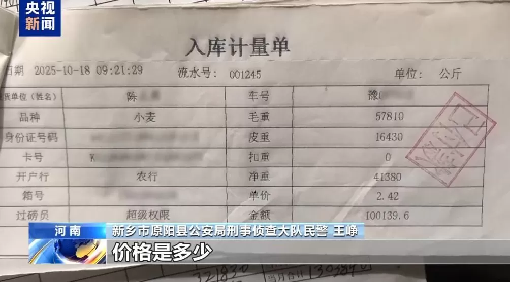 100多吨小麦卖28万元后账户被冻结警惕“购粮洗钱”新套路-第21张图片-