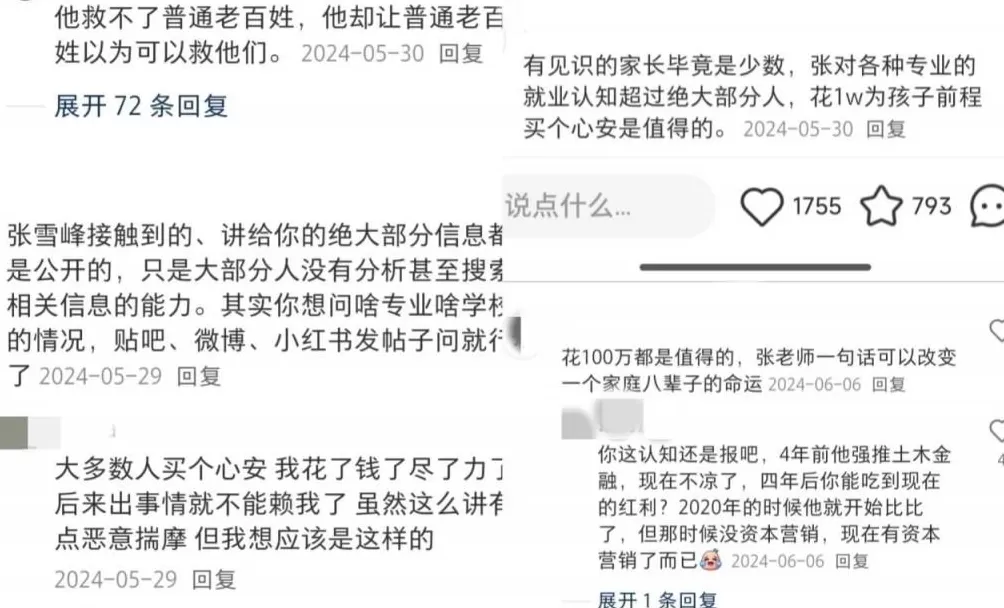 失灵的张雪峰成功学，和不再迷信捷径的年轻人-第13张图片-