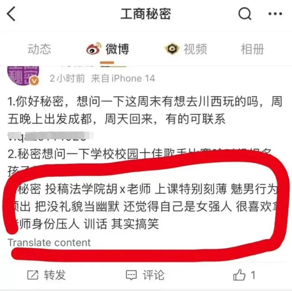 发表对法学老师的不当言论，给老师贴“媚男”便签，重庆工商大学学生道歉-第1张图片-