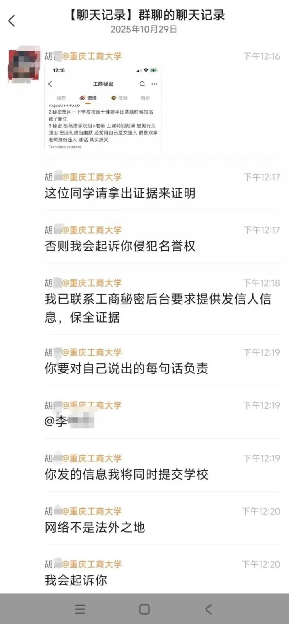 发表对法学老师的不当言论，给老师贴“媚男”便签，重庆工商大学学生道歉-第2张图片-