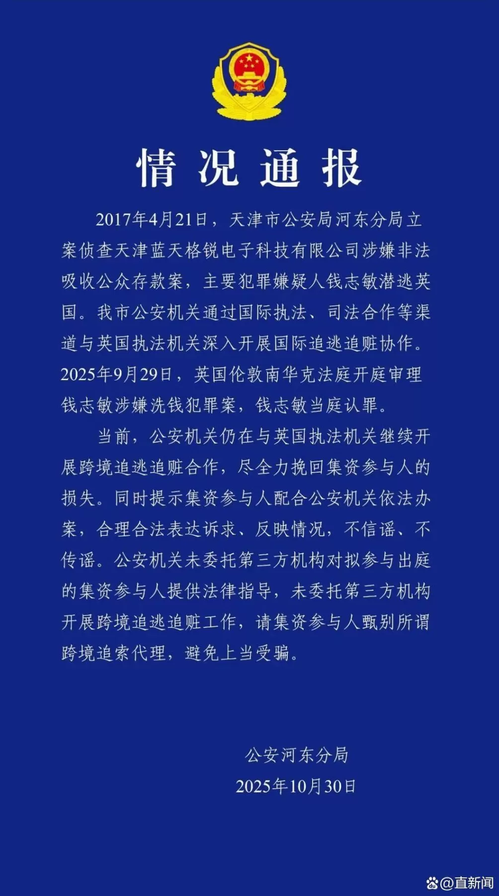 钱志敏在英国当庭认罪-第2张图片-