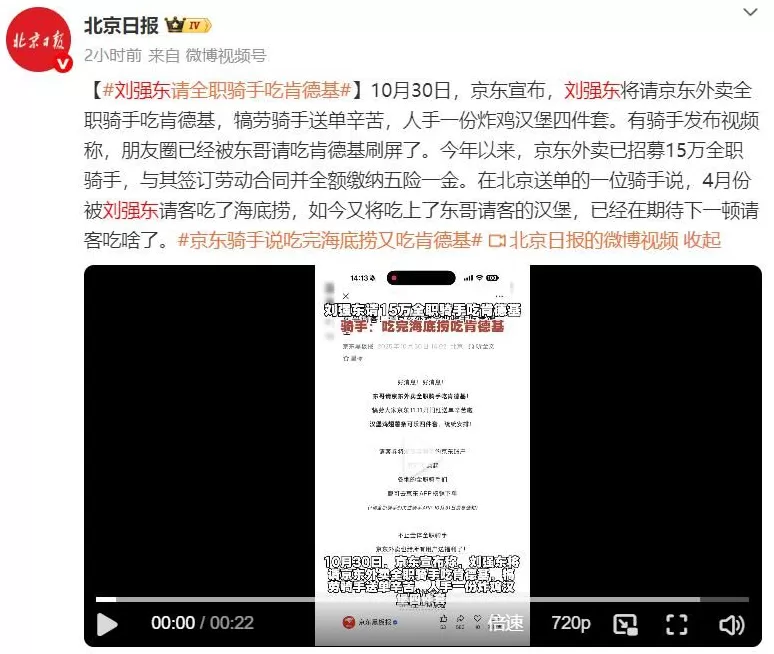 刘强东请京东全职骑手吃肯德基-第2张图片-