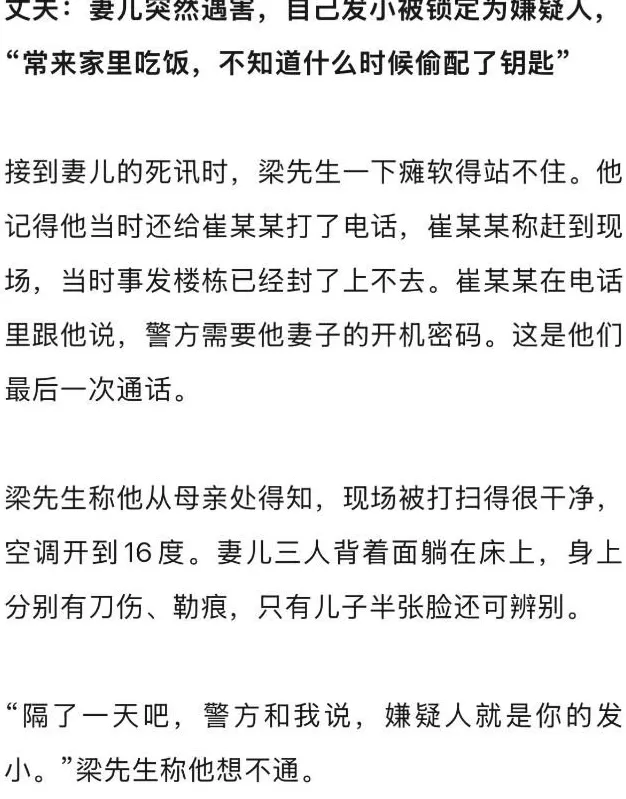 男子称妻儿3人被发小杀害，“常来吃饭偷配了钥匙”，嫌犯父亲：恨死这个恶魔-第2张图片-