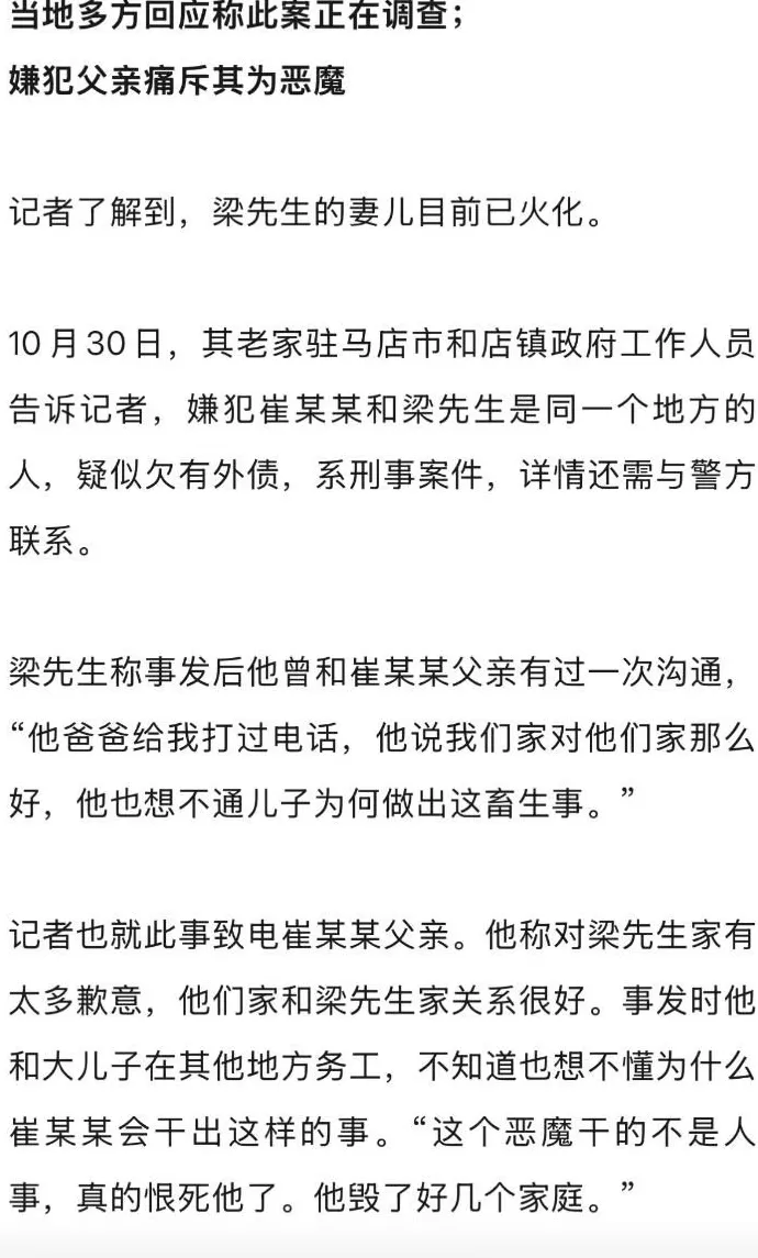 男子称妻儿3人被发小杀害，“常来吃饭偷配了钥匙”，嫌犯父亲：恨死这个恶魔-第5张图片-