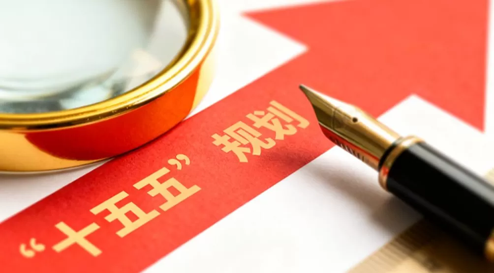 30词读懂五年规划丨国民生产总值是什么时候纳入五年规划（计划）的？-第1张图片-