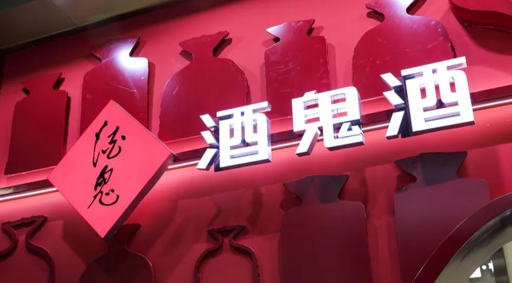酒鬼酒前三季度净亏980万元：白酒市场需求仍偏弱，客户预期仍偏谨慎-第1张图片-