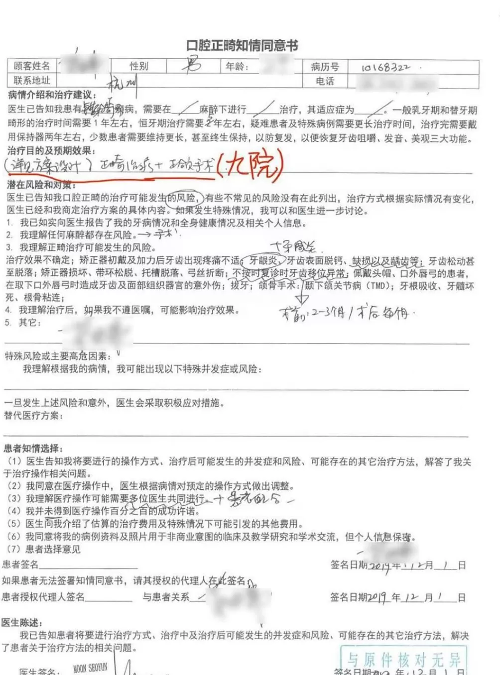 男子花费二十万正颌正畸两个月后又成“地包天”！质疑外籍医生无证，对方否认行医-第1张图片-
