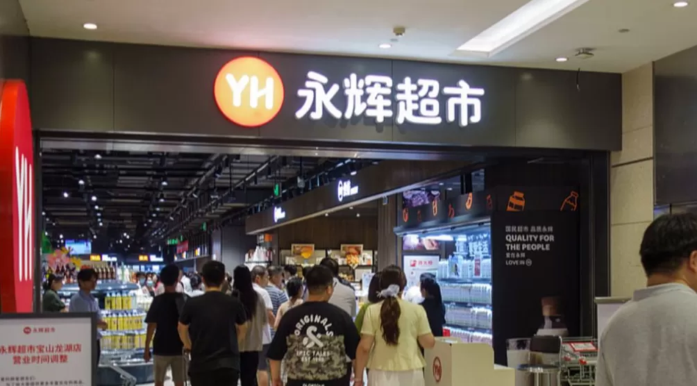 永辉超市第三季度亏损扩大三成：受转型短期影响，已完成近半门店调改-第1张图片-