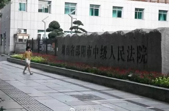 被举报索贿4万承诺改判案件，湖南邵阳涉事法官已被免职-第1张图片-