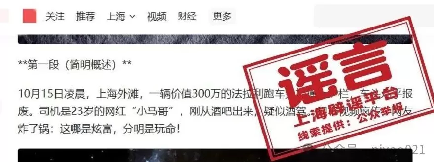 上海外滩法拉利跑车失控？AI没编完整，假消息就被发布了-第1张图片-