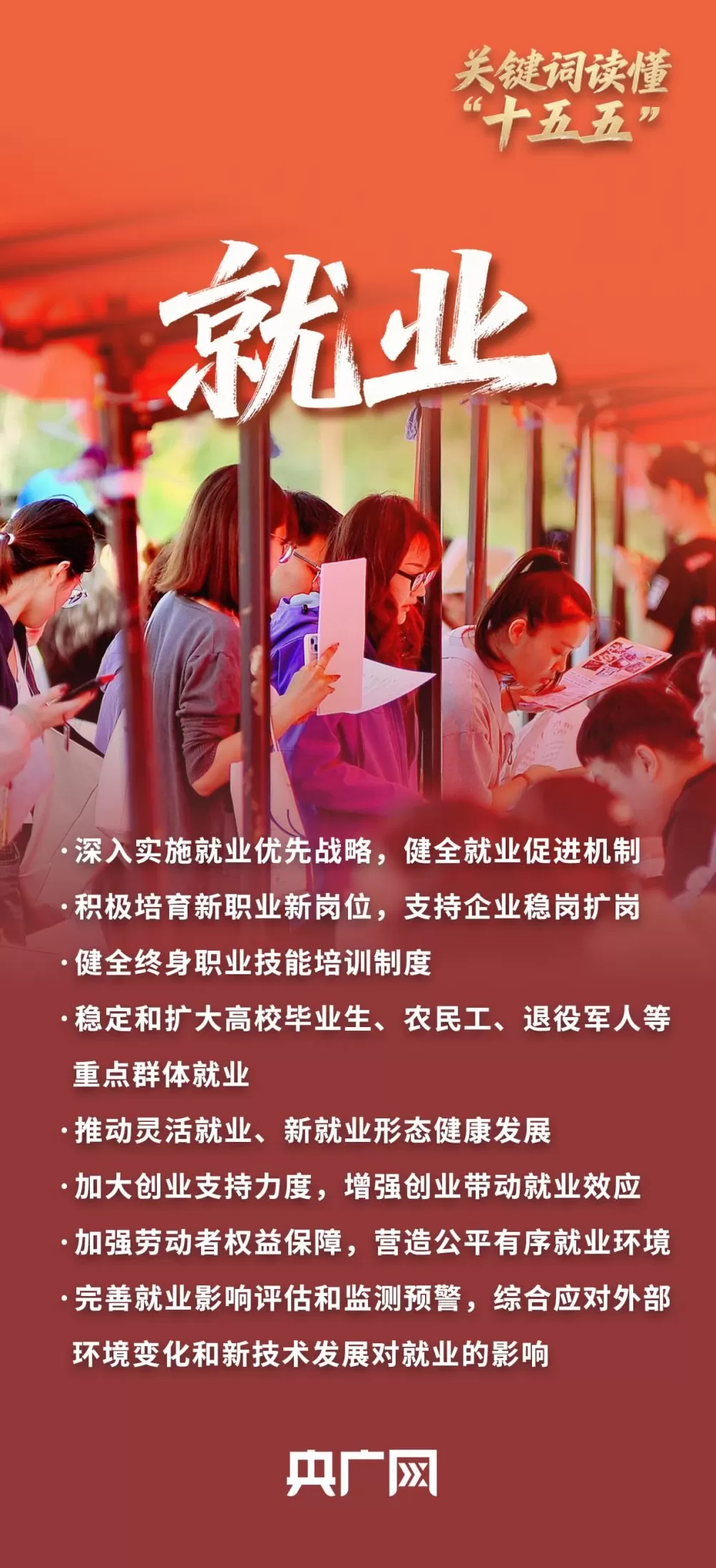 关键词读懂“十五五”丨@所有人你关心的都在规划里！-第2张图片-